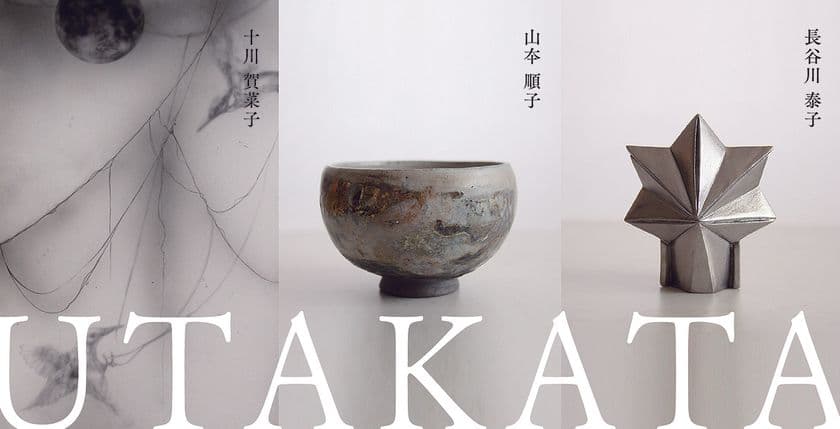 十川 賀菜子×山夲 順子×長谷川 泰子3人展『UTAKATA』
「文彩庵SHUHALLY」で茶会イベントを6月24日～実施