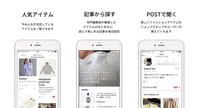フランジア、アパレル店舗向け
O2Oアプリ運営のスタイラー社と資本・業務提携