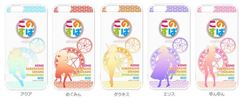 アニメ『この素晴らしい世界に祝福を！2期』のキャラを印刷したiPhoneケース＆スマートフォンスタンド＆パスケースが新登場！