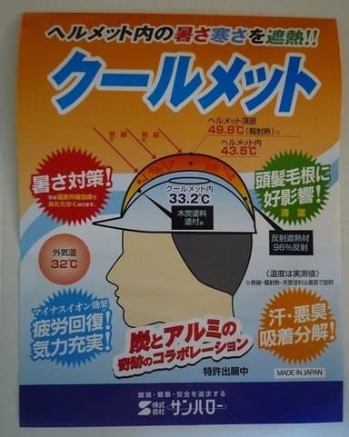 クールメット