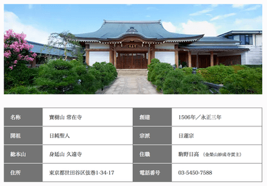 常在寺詳細