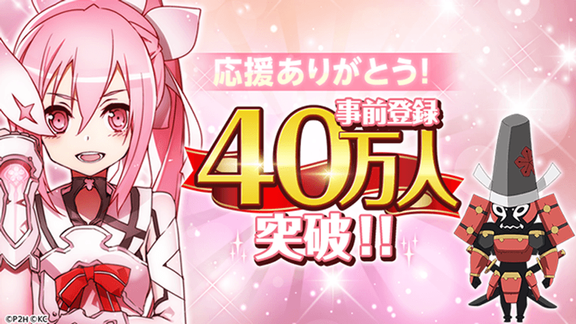【事前登録40万人突破・カウントダウン開始】
『結城友奈は勇者である 花結いのきらめき』
新たなる勇者たちの物語がスマートフォンゲームに！