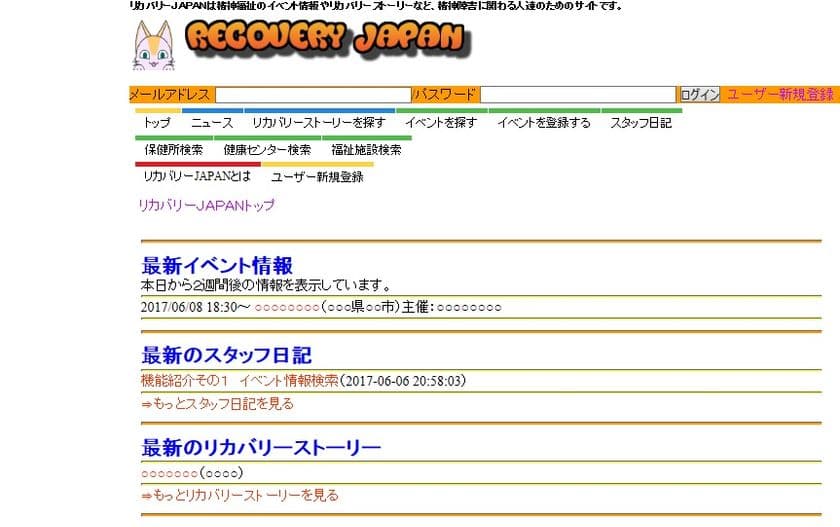 双極性障害をかかえる当事者発の精神福祉のポータルサイト
「リカバリーＪＡＰＡＮ」が正式オープン