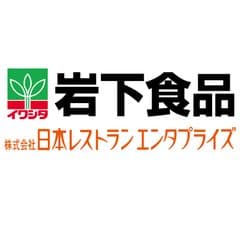 岩下食品株式会社、株式会社日本レストランエンタプライズ