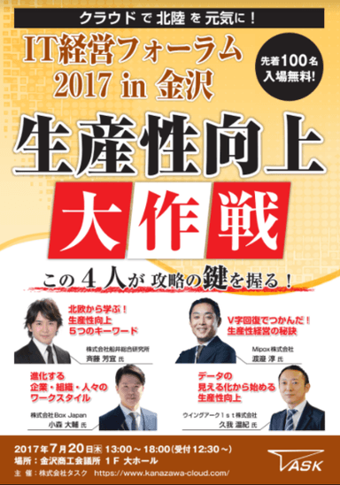 IT経営フォーラム案内