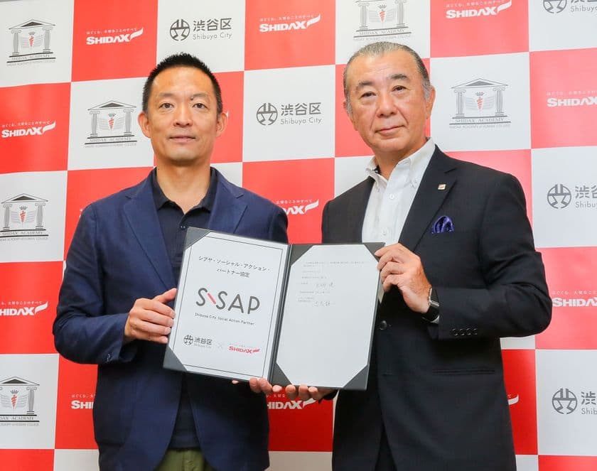 渋谷区と地域社会の課題解決に取り組む
「シブヤ・ソーシャル・アクション・パートナー協定」を
渋谷区と締結