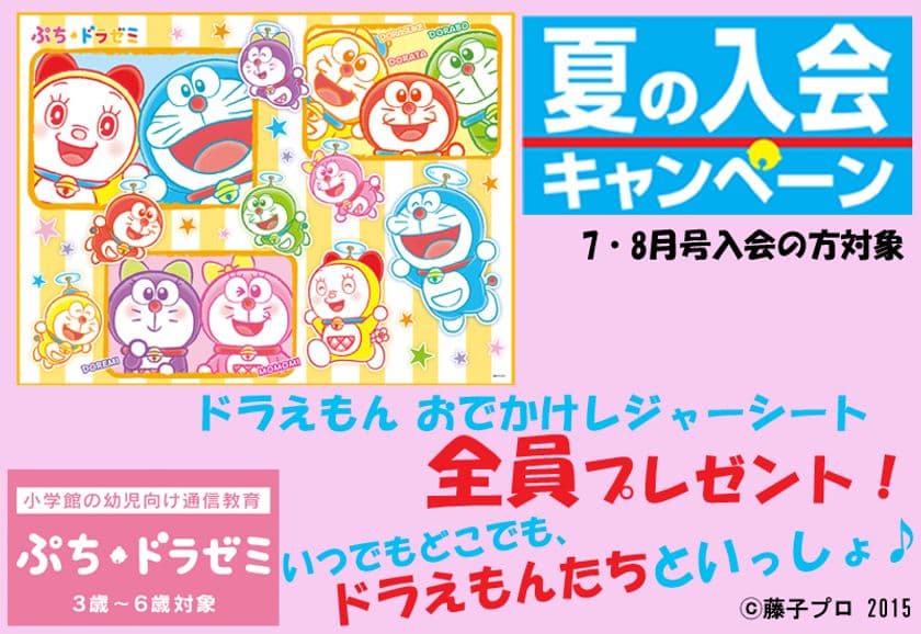 「2人に1人は夏休みに毎日勉強してる！？」
小学館ドラゼミが“ドラゼミ的夏休み学習”を提案！