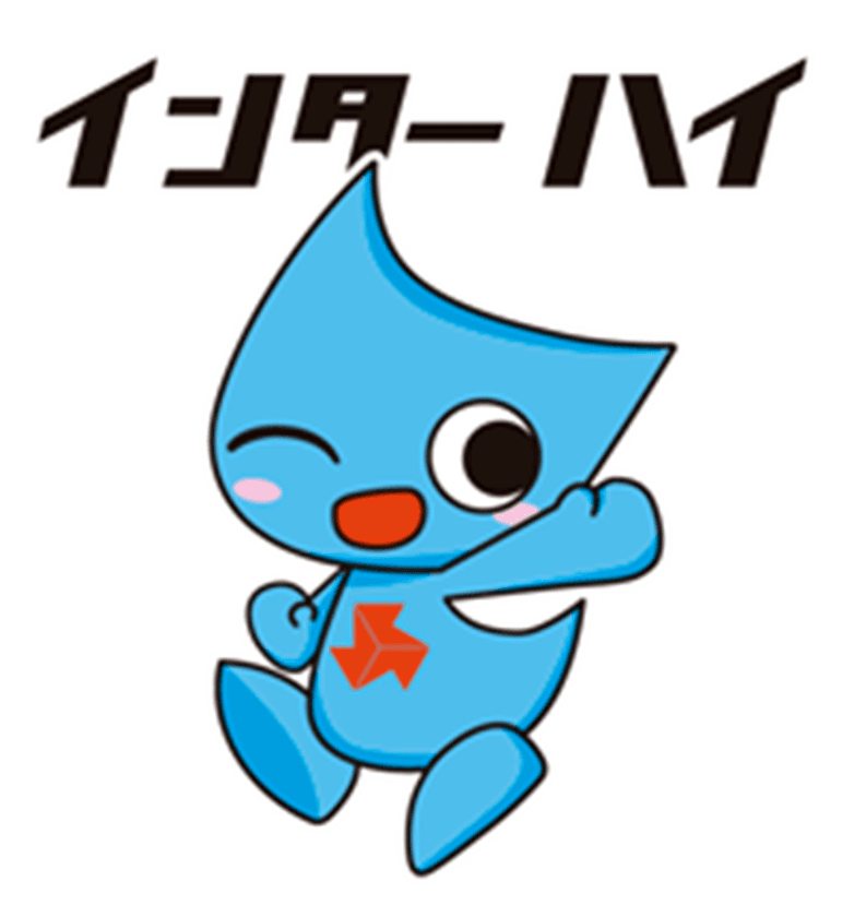 インターハイ公式キャラクター「ウイニンくん」
LINEスタンプ登場　
収益の一部が寄付となり、高校生アスリートを支援！
