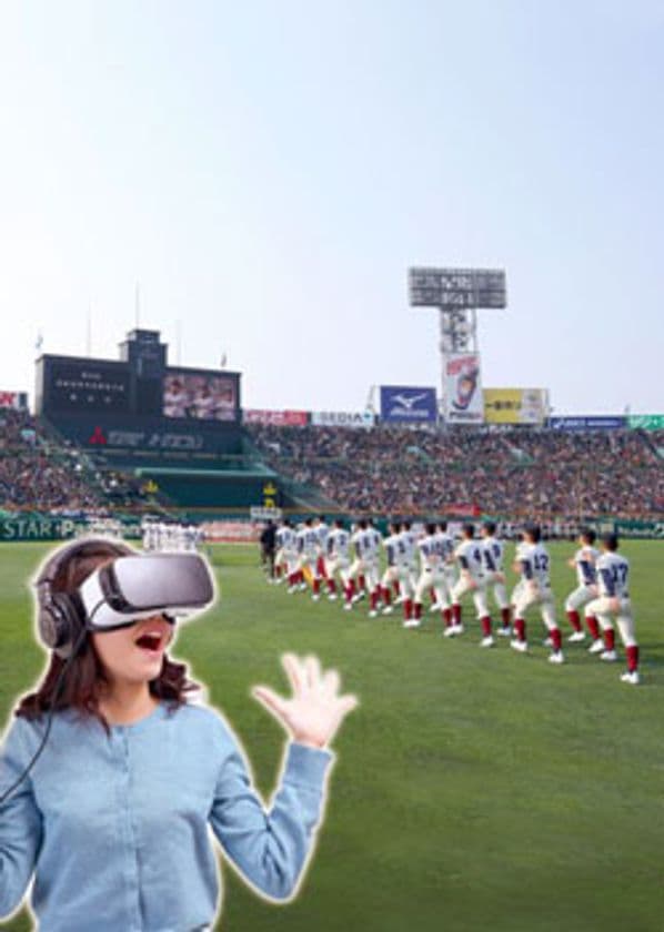 甲子園歴史館「VR映像第二弾」が6月13日から新登場！
～選手目線で入場行進を体感しよう！「高校野球入場行進VR」～