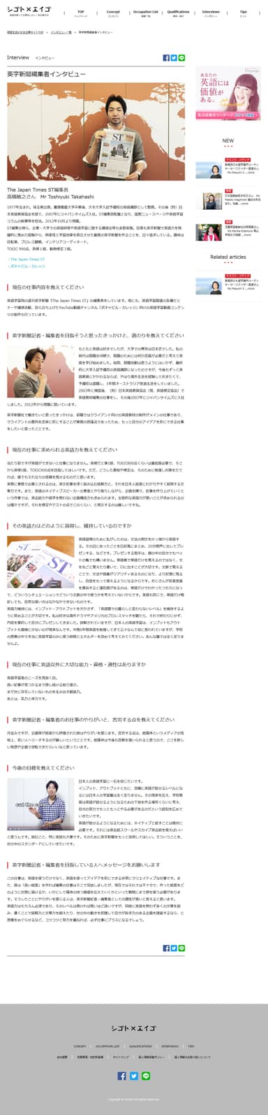 英字新聞編集長の声  英語を活かして働く先輩インタビュー「シゴト×エイゴ」