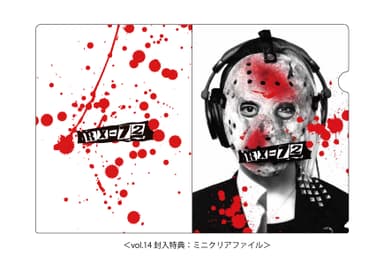vol.14 封入特典
