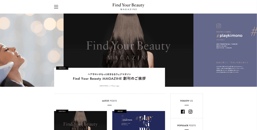 ヘアデザイナーと生み出す“新しいヘアカルチャー”WEBマガジン
Find Your Beauty MAGAZINE
(ファインド・ユア・ビューティー・マガジン)
2017年6月14日(水)公開