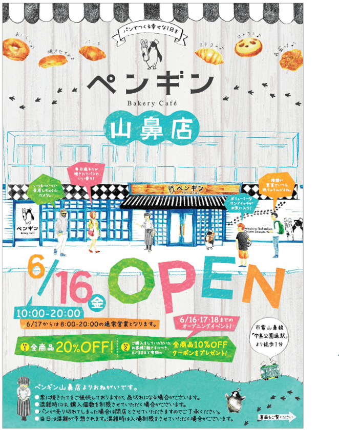 ベーカリーカフェ『ペンギン 山鼻店』が札幌市中央区に
6月16日オープン！オープン記念で全商品20％OFF！