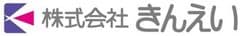 株式会社きんえい