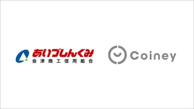 あいづしんくみ・Coiney提携