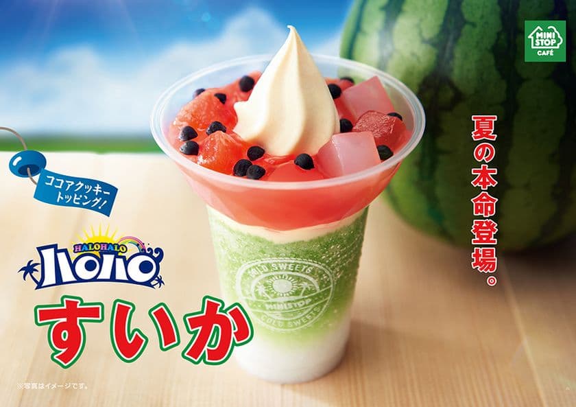 夏の本命、ついに登場！
味＆見た目、まるで「すいか」
「ハロハロ すいか」６/１６（金）より順次発売
～誰もが恋するハロハロ登場～