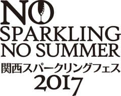 関西スパークリングフェス実行委員会