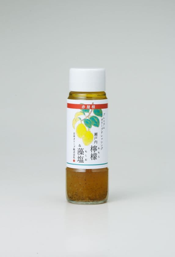 瀬戸内産レモン×国産藻塩で食材の旨味を引き出す　
「赤屋根プレミアムオリーブドレッシング」を新発売