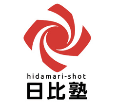 日比塾