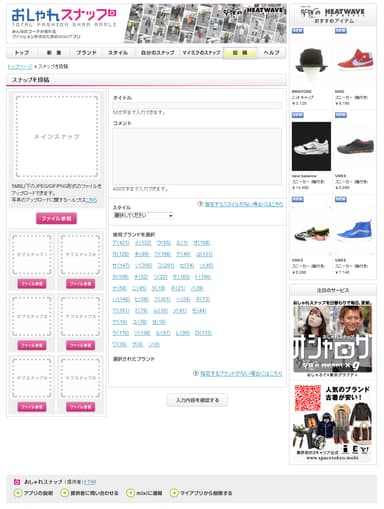 写真A：スナップ投稿画面