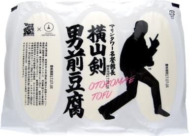 横山剣 男前豆腐