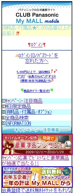 CLUB Panasonic My MALLモバイルTOPページ
