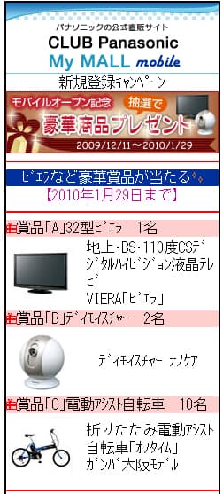 新規会員登録キャンペーン