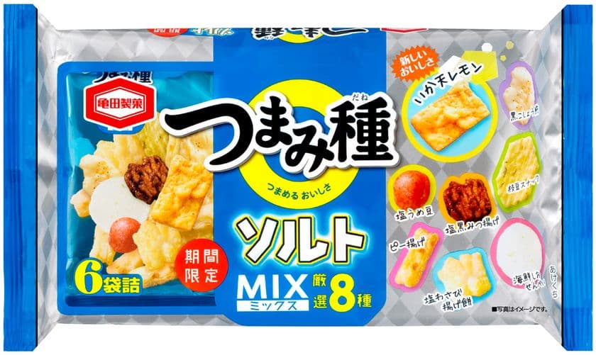 好評につき今夏も販売！
夏にぴったりな新しい味わいが加わった
『つまみ種 ソルトミックス』を期間限定で販売します