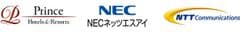 株式会社プリンスホテル　NECネッツエスアイ株式会社　NTTコミュニケーションズ株式会社