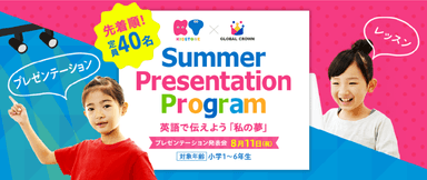 Summer Presentation Program