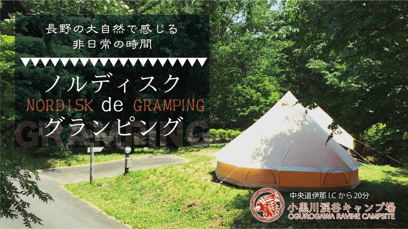 テントが足りないほど人気なグランピングが楽しめる
長野県伊那市のキャンプ場が
クラウドファンディングで資金調達の募集を開始！