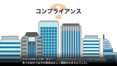 基礎から学ぶコンプライアンス画像1