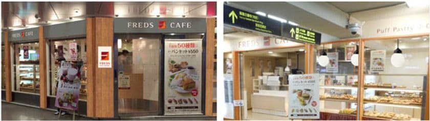 フレッズカフェ梅田店・茶屋町口店　リニューアル！
2日間限定「リニューアルオープン記念イベント」
梅田店 6月29日（木）・30日（金）、
茶屋町口店7月1日（土）・2日（日）開催