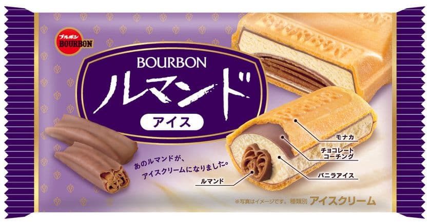 ブルボン、「ルマンドアイス」の販売エリアを拡大　
7月31日(月)に九州地区全域での販売を開始！