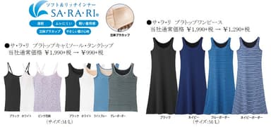 ウィメンズ　サ・ラ・リ