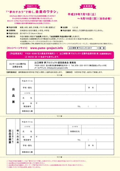 応募概要