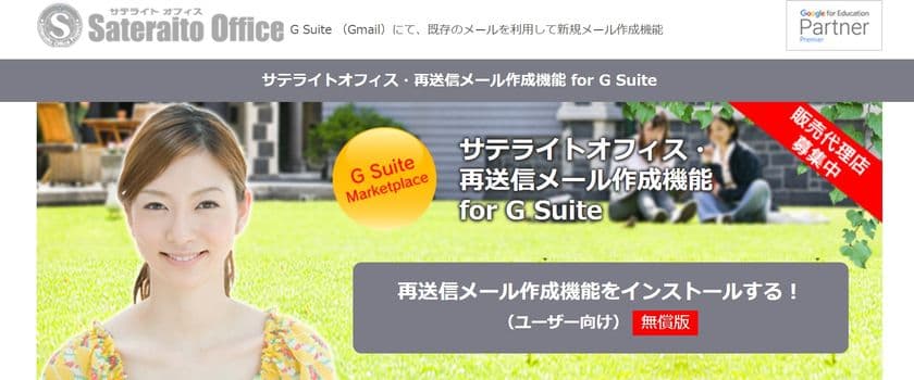 サテライトオフィス、既存メールから新規メールを
作成する機能を提供開始