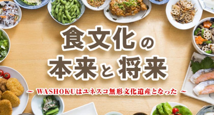 ユネスコ無形文化遺産に登録された
「和食；日本人の伝統食文化」を学ぶ講座をgaccoで開講
―ドコモの「dグルメ」と連動した特別企画―