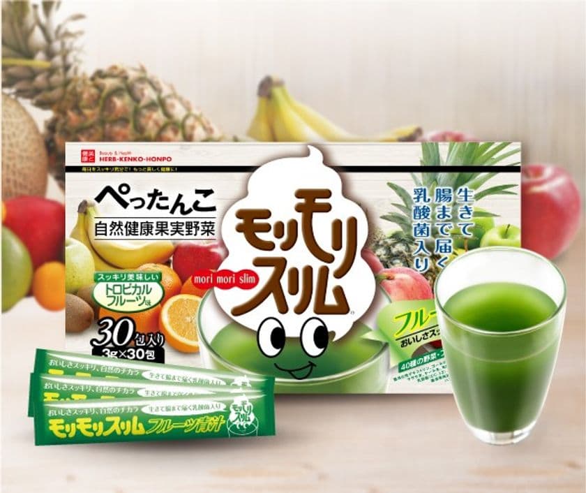 通販市場健康茶部門売上No.1「モリモリスリム」から
生きて腸まで届く乳酸菌入り「フルーツ青汁」が登場
　『モリモリスリムフルーツ青汁』7月19日新発売