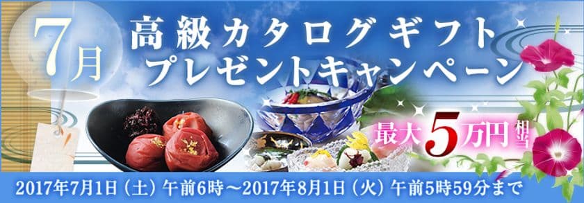 ＦＸプライムｂｙＧＭＯ、
【最大5万円】相当の高級カタログギフトをプレゼント！
条件達成された方＜全員＞が対象の豪華キャンペーン