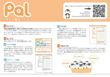 Pal詳細