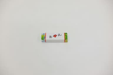 「おチュウ元」となったハイチュウ