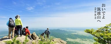 数十年に一度の筑波山の日！
