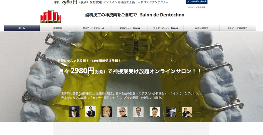歯科技工士の授業をネットで受けられる「Salon de Dentechno」
質疑応答もその場でできるオンラインLiveセミナー開始！