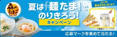 キャンペーン画像