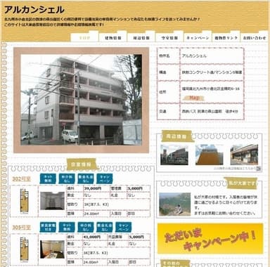 物件ホームページ3