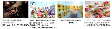 アトラクションで！エンターテイメントで！グルメで夏を満喫！！
