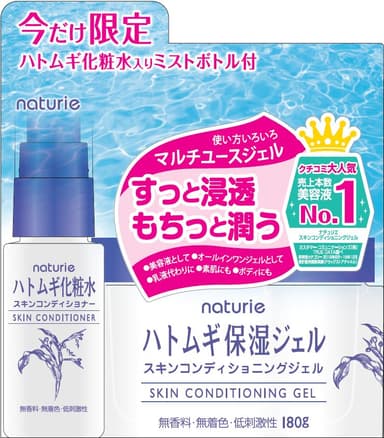 「ナチュリエ　スキンコンディショニングジェル　ハトムギ保湿ジェル」ハトムギ化粧水入りミストボトル付　限定品