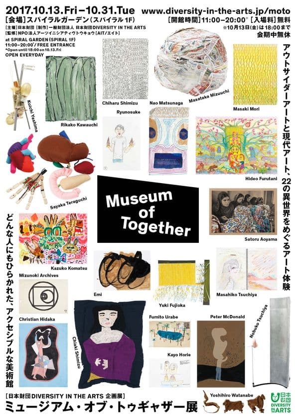 障害者と一緒に楽しむアート展「Museum of Together」
10月13日～10月31日に表参道で開催