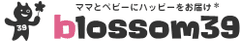 代官山アドレスにベビーグッズのインポートセレクトショップ
『blossom39*代官山』オープン